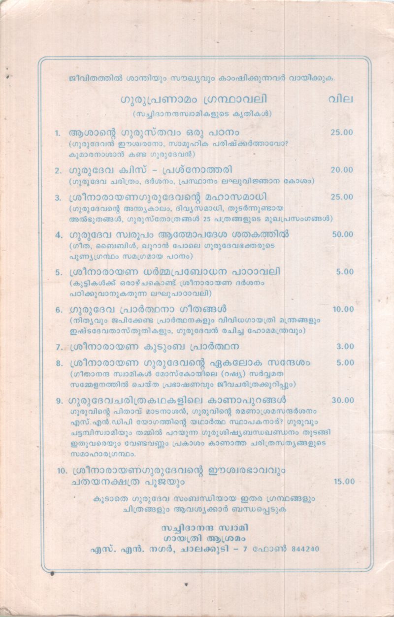 SREENARAYANA GURUDEVANTE ESHWARABHAVAVUM CHATHAYAPOOJAYUM BY SACHIDANANDHA SWAMI - Image 2