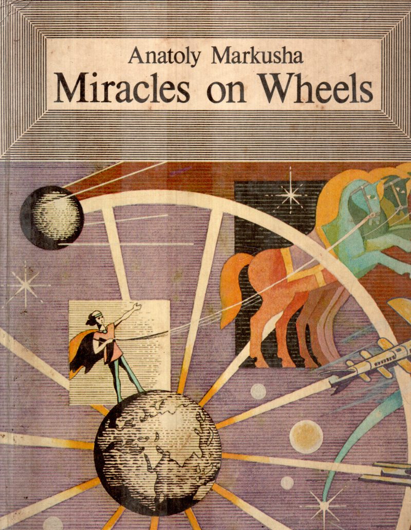 MIRACLES ON WHEELS BY ANATOLY MARKUSHA