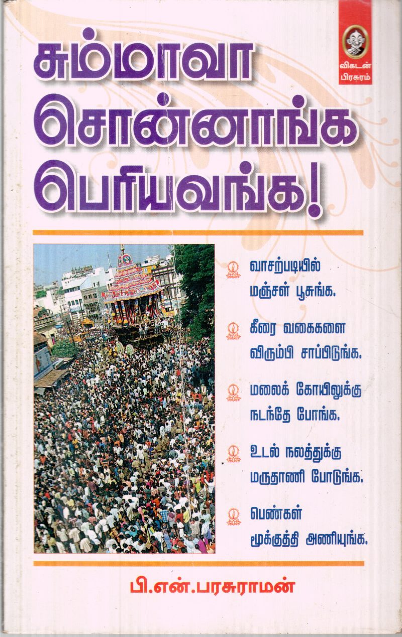 SUMAVA SONNANGA PERIYAVANGA BY P.N.PARASURAMAN