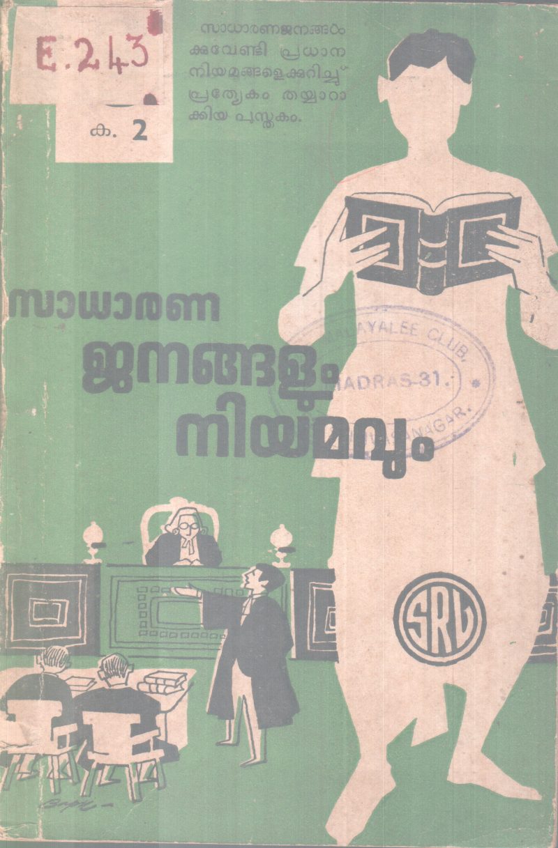 SADARANA JANANGALUM NIYAMAVUM BY GROUP OF EDITORS