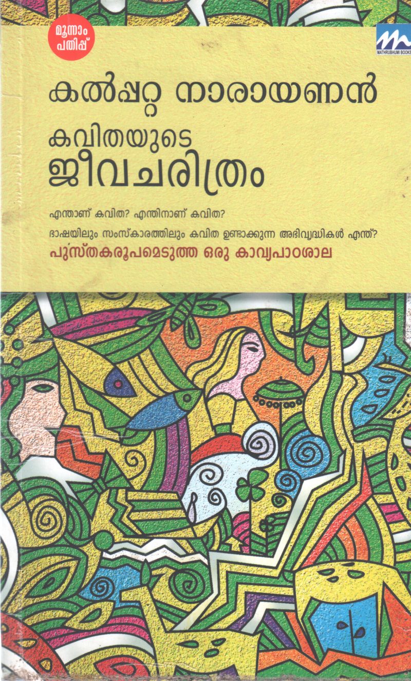 KAVITHAYUDE JEEVACHARITHAM BY KALPETTA NARAYANA