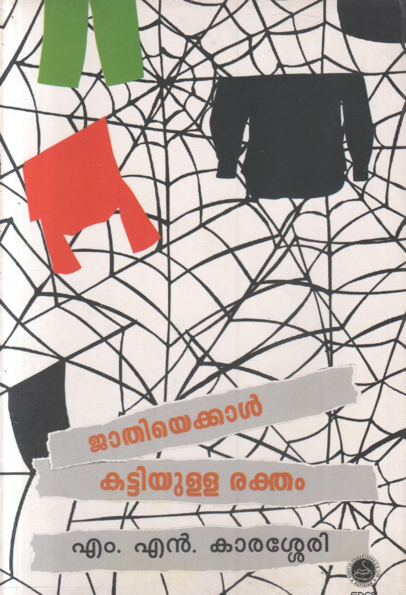 JATHIYEKKAL KATTIYULLA RAKTHAM BY M.N. KARASSERI