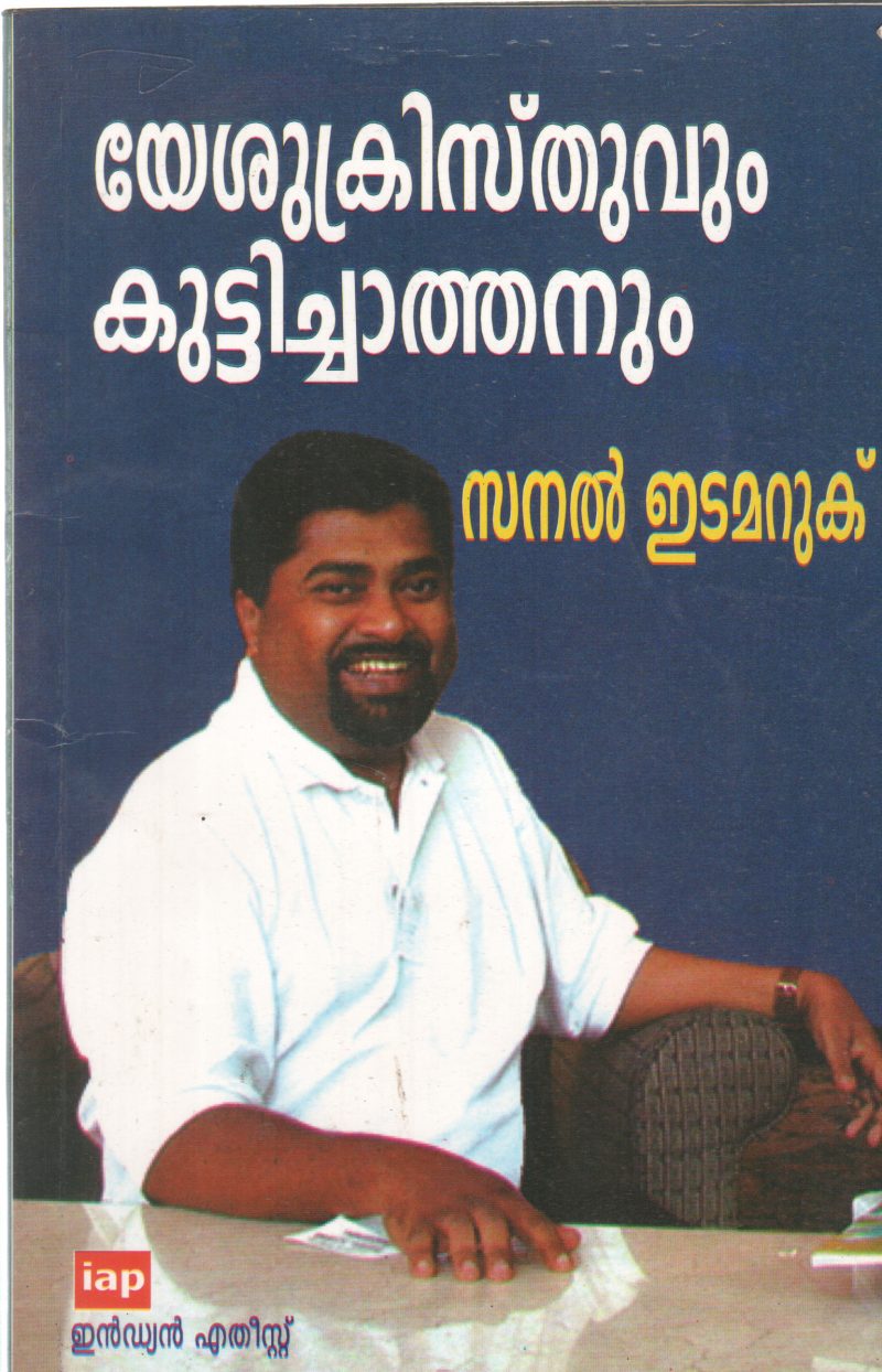 YESUKRISTUVUM KUTTICHATHANUM BY SANAL EDUMARUKU