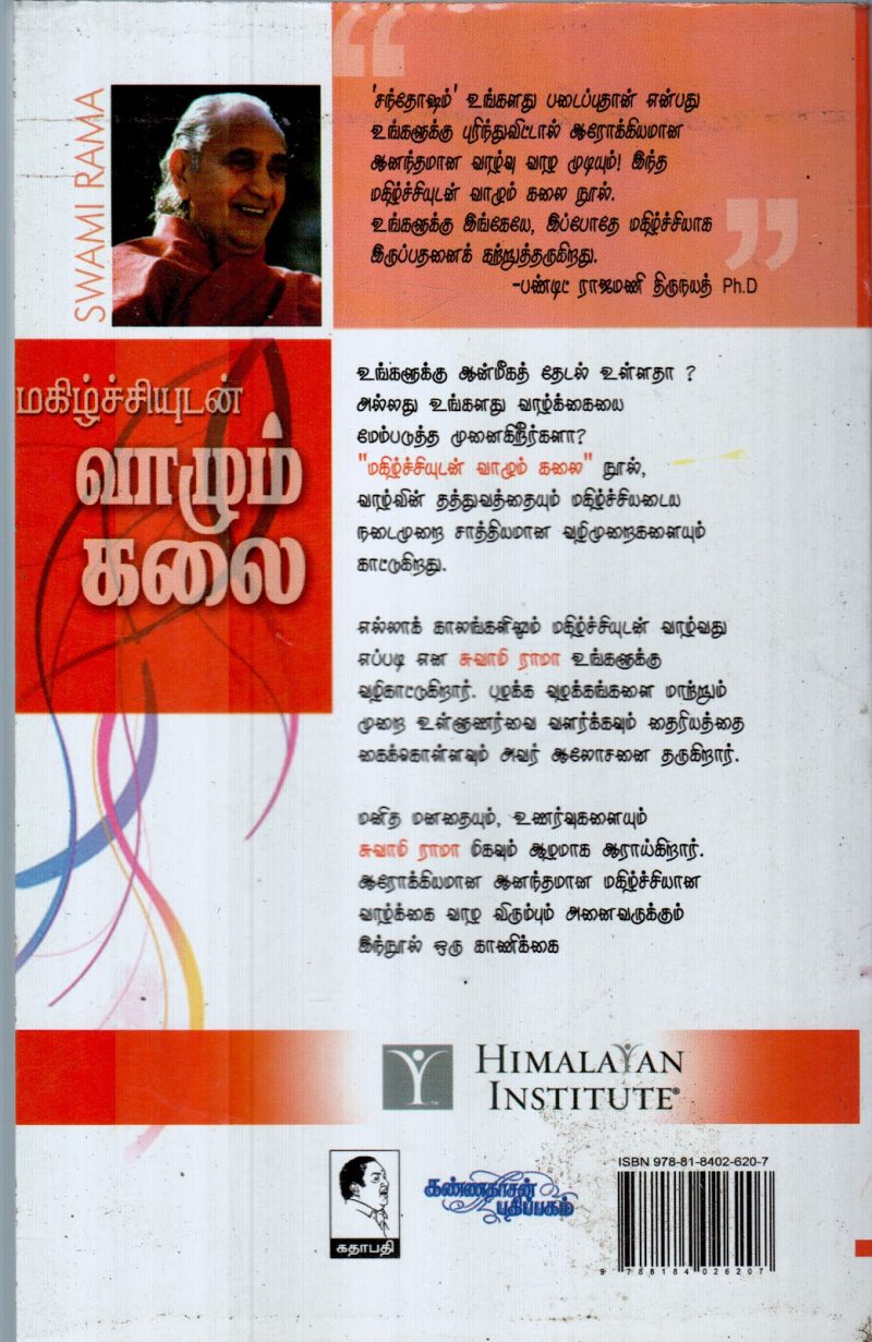 VAZHYUM KALAI BY SWAMI RAMA - Image 2