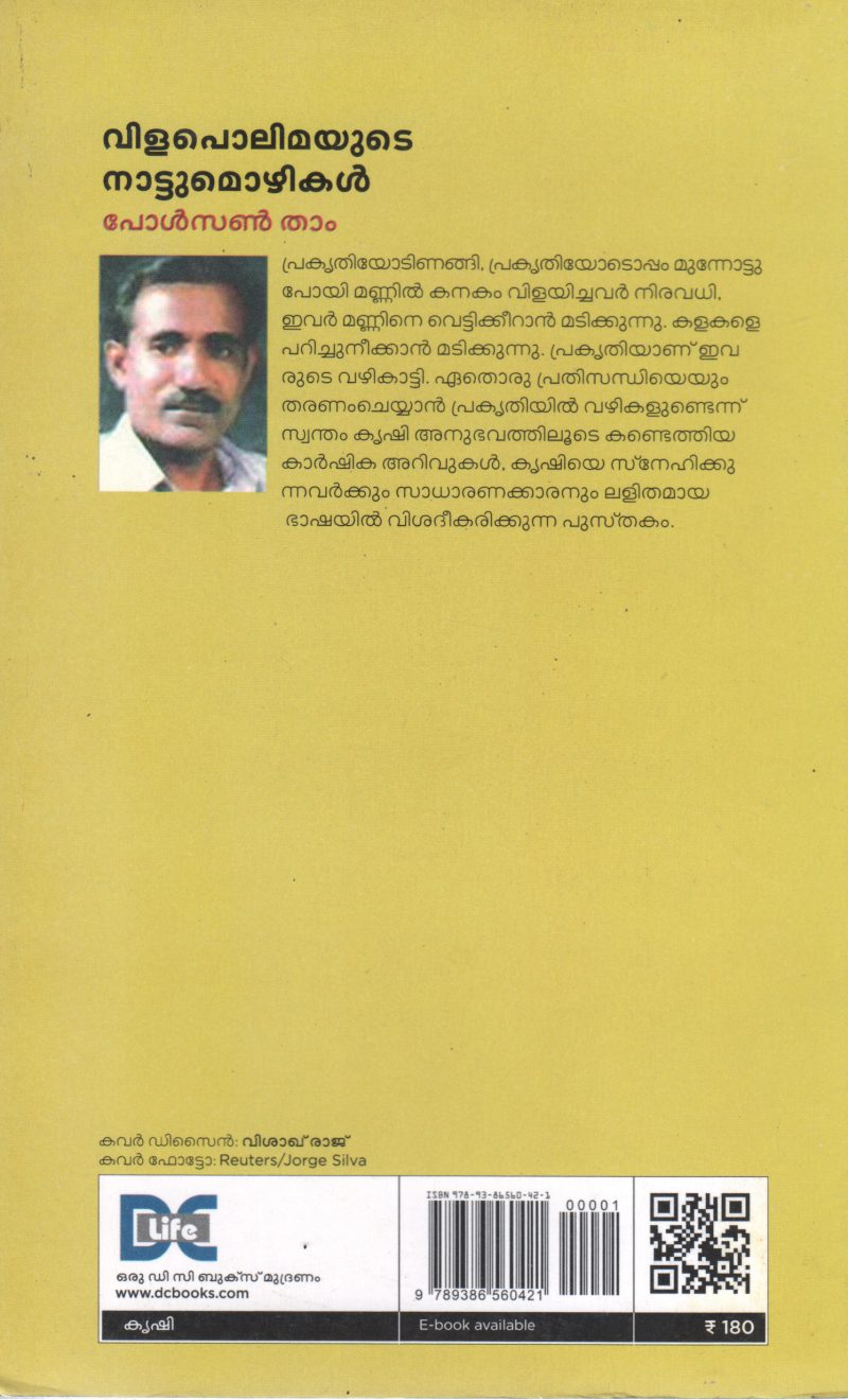VILAPOLIMAYUDE NATTUMOZHIKAL BY PAULSON THAM - Image 2