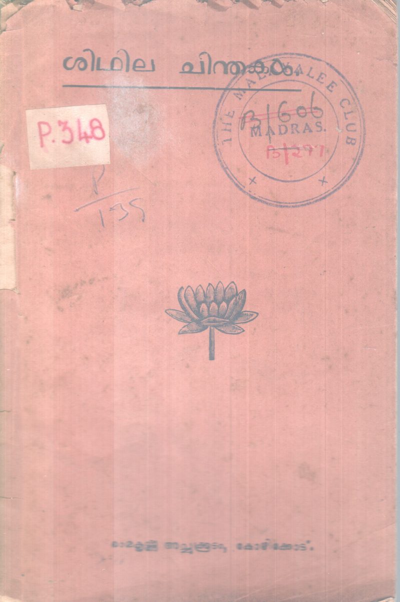 SHIDHILA CHINDHAKAL BY GROUP OF EDITORS
