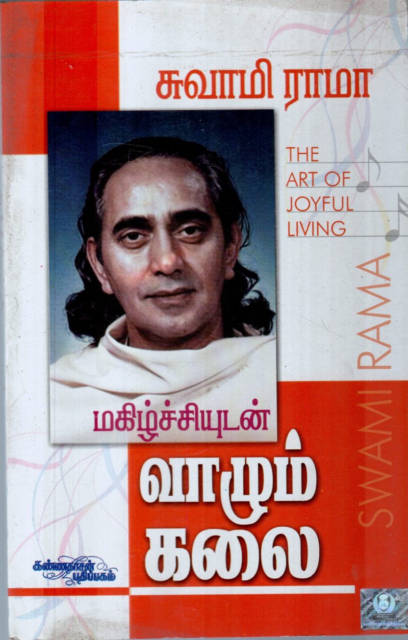 VAZHYUM KALAI BY SWAMI RAMA