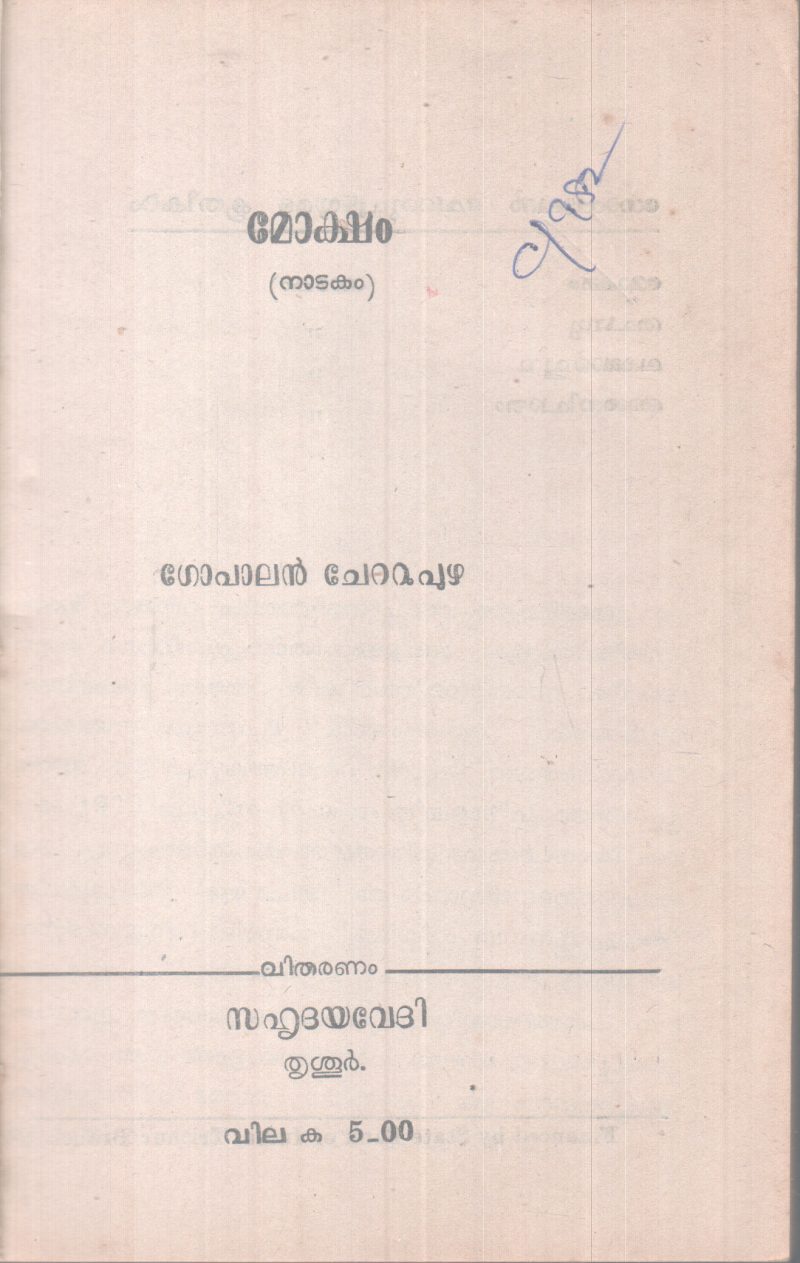 MOKSHAM BY GOPALAN CHETTUPUZHA