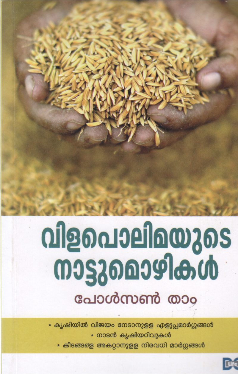 VILAPOLIMAYUDE NATTUMOZHIKAL BY PAULSON THAM