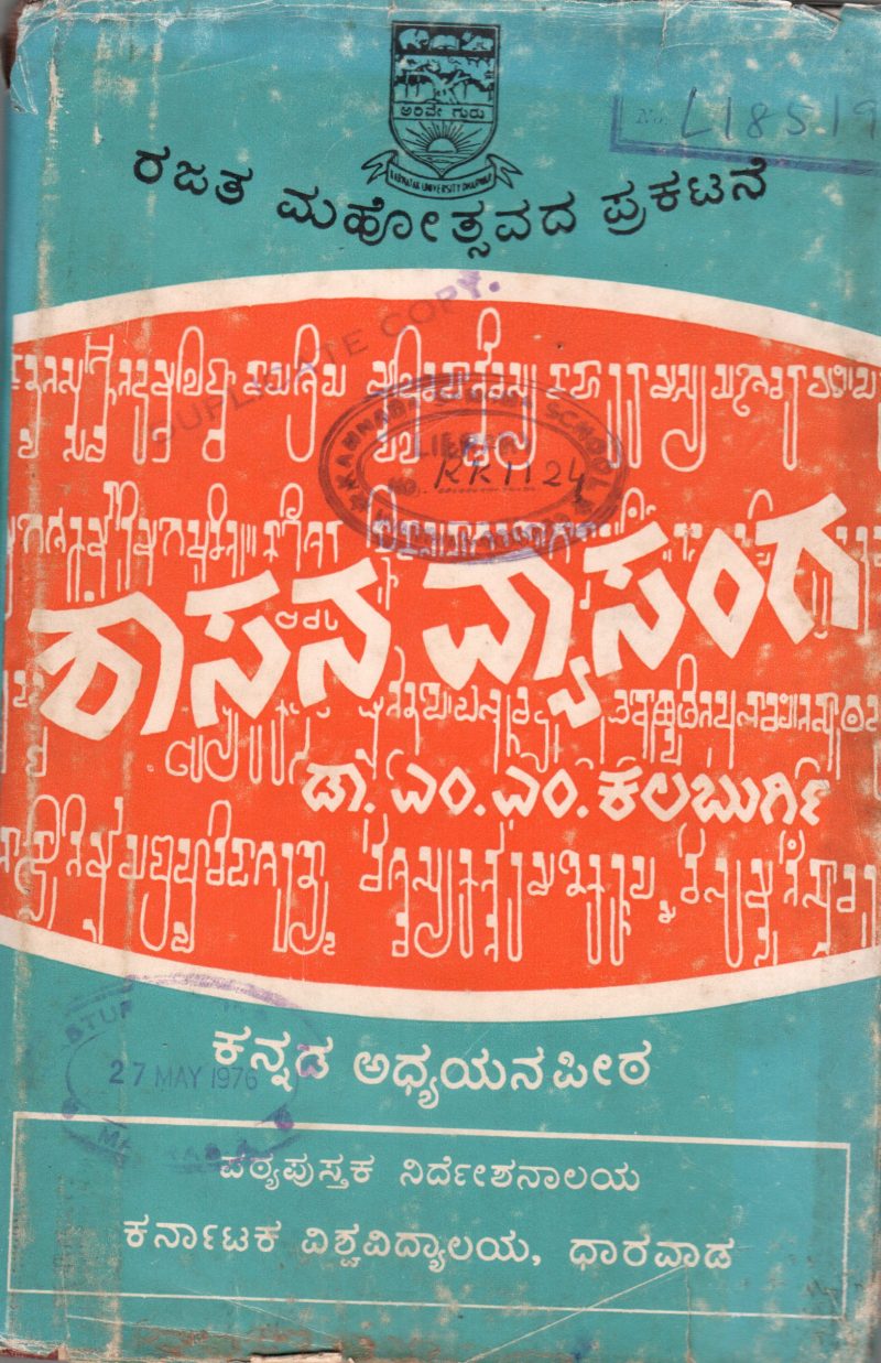 SHASANA VYASANGA BY DR.M.M.KALBURHGI M.A.PH.D