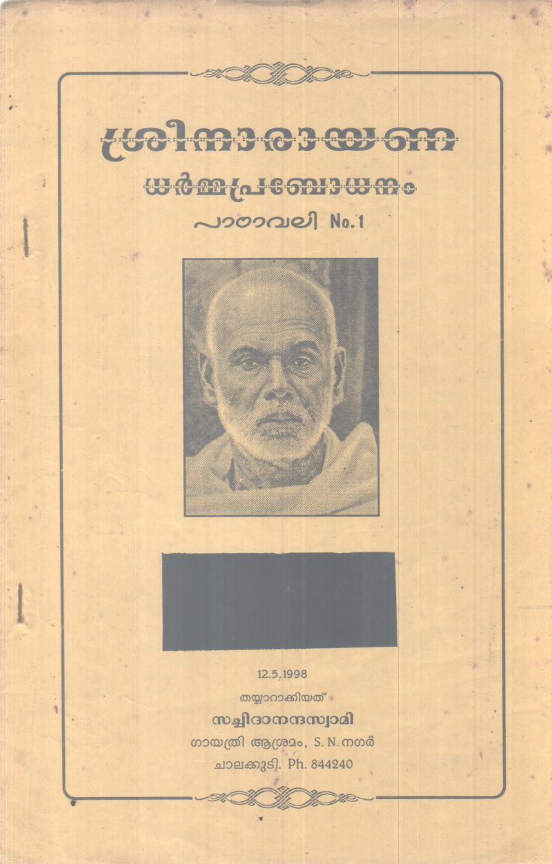 SREENARAYANA DHARMMAPRABODHANAM BY SACHIDANANDHA SWAMI