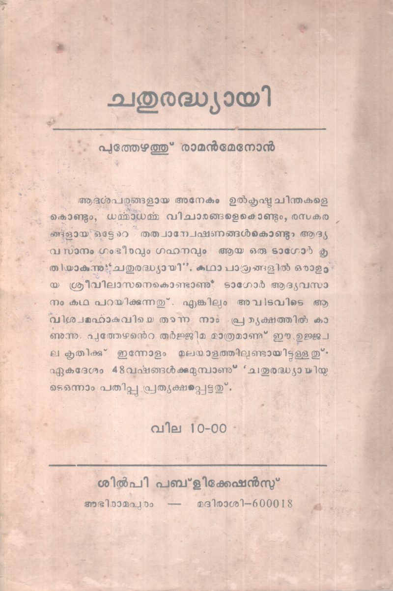 CHATHURADHYAYI BY PUTHEZHATHU RAMAN MENON - Image 2