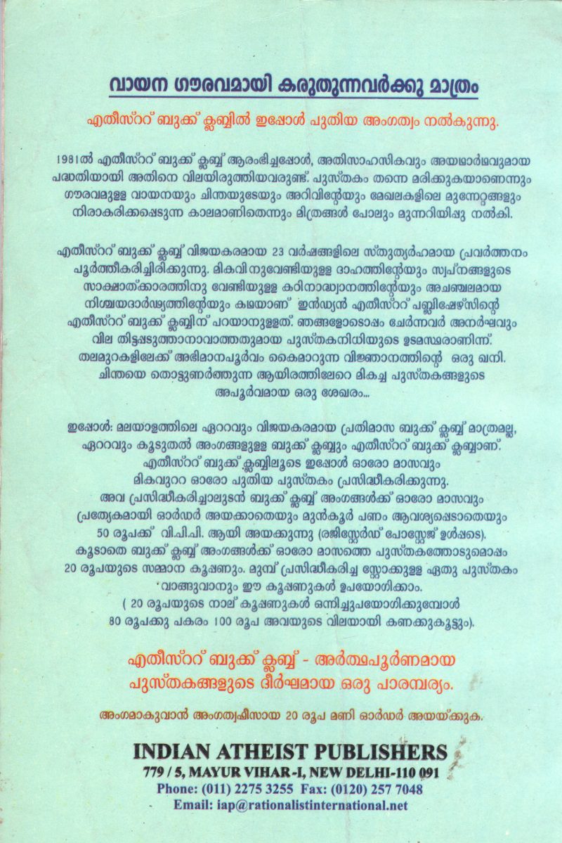 M C ENNA MANUSHAYAN BY J.EDAMARUKU - Image 3