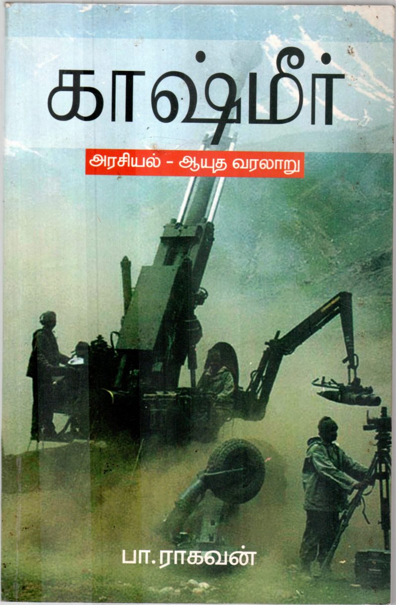 KASHMIR ARASIYAL AAYUDHA VARALAARU BY P.RAGHAVAN