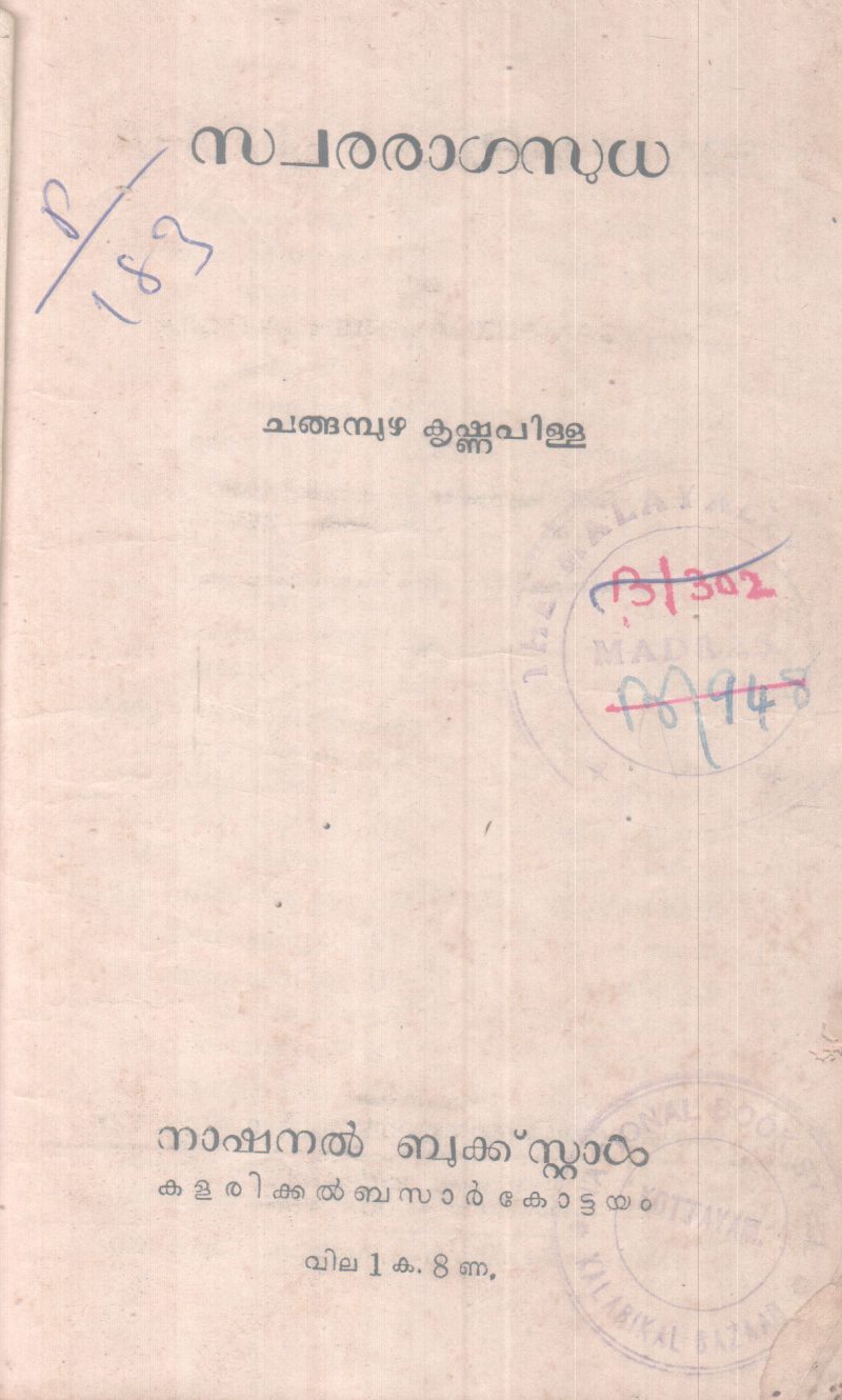 SWARARAAGASUDHA BY CHANGAMBUZHA KRISHNAPILLAI
