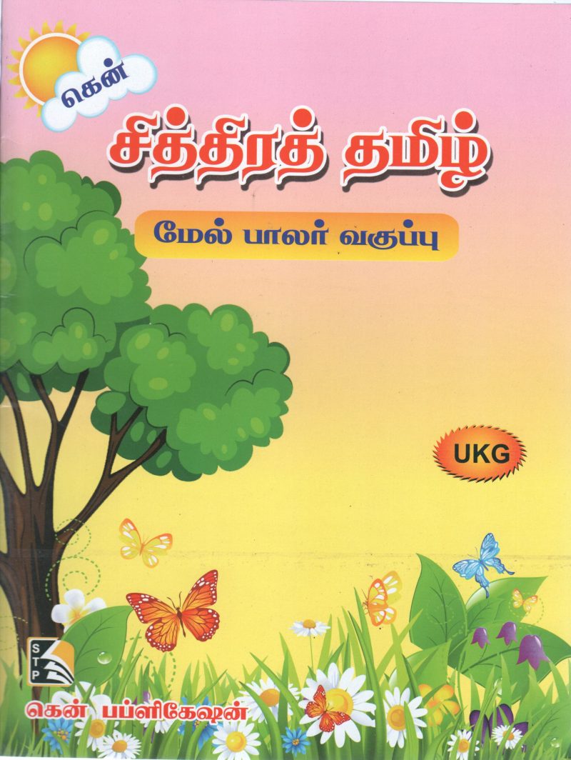 CHITTAR TAMIL