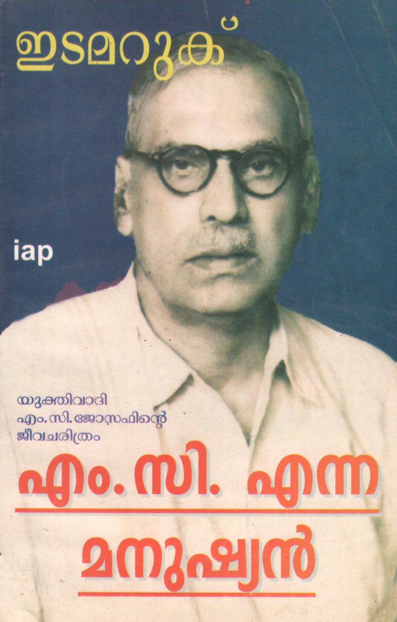 M C ENNA MANUSHAYAN BY J.EDAMARUKU