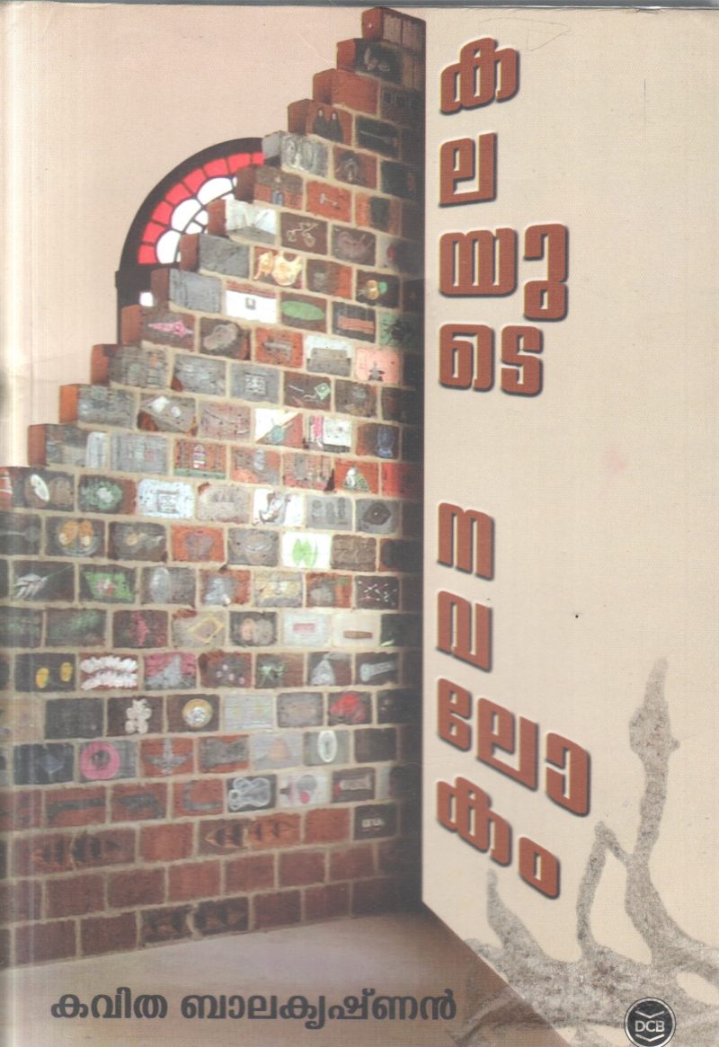 KALYUDE NAVALOKAM BY KAVITHA BALAKRISHNAN