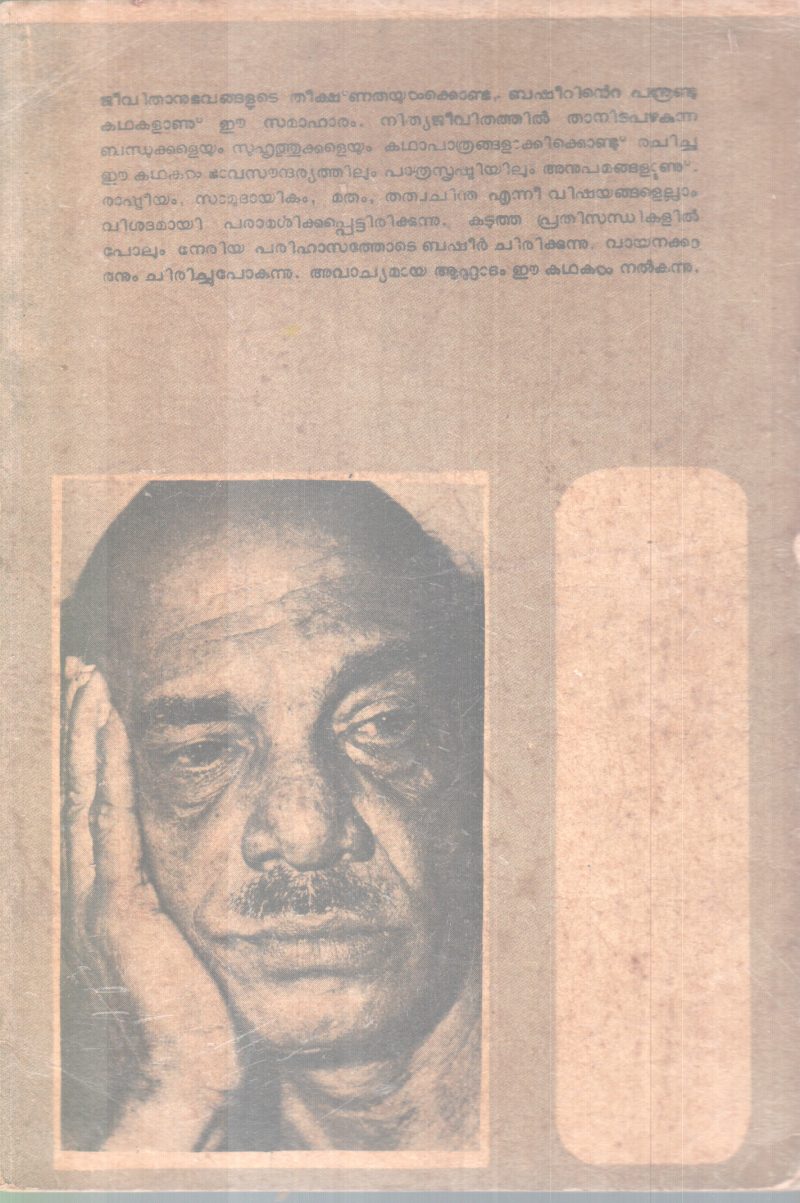 ORU BAGAVATHGEETHAYUM KURE MULAKALUM BY BASHEER - Image 2