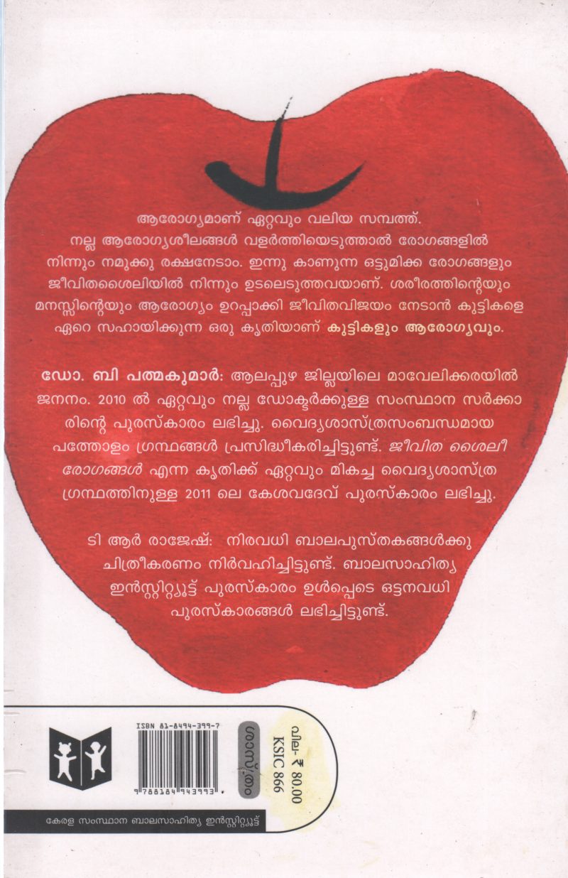 KUTTIKALUM AAROGYAVUM BY B.PADMA KUMAR - Image 2