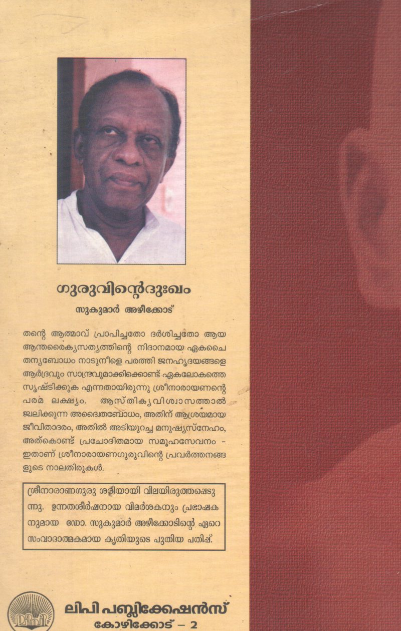 GURUVINTE DUHKHAM BY DR. SUKUMAR AZHICODE - Image 2
