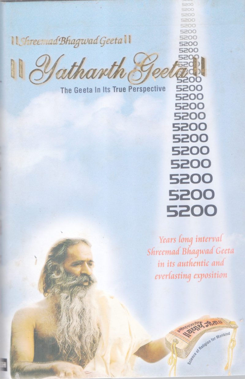 YATHARTH GEETHA 2 BY SWAMI ADGADANAND