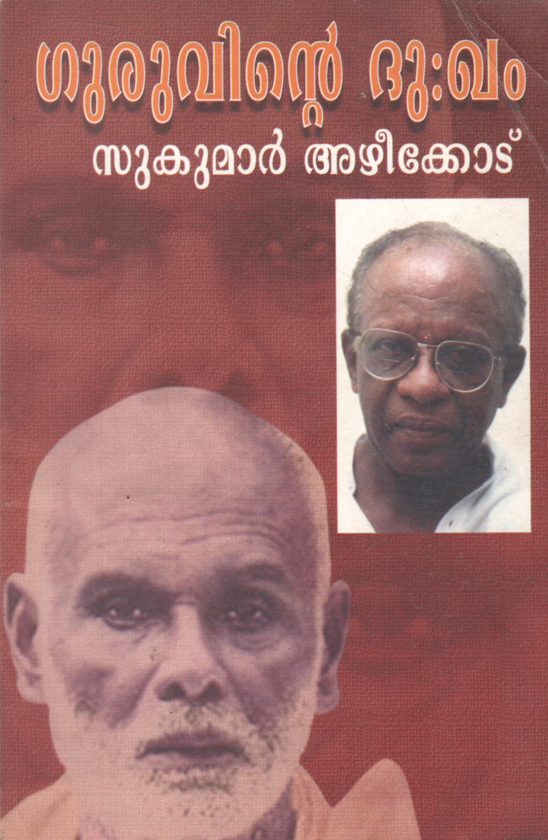 GURUVINTE DUHKHAM BY DR. SUKUMAR AZHICODE