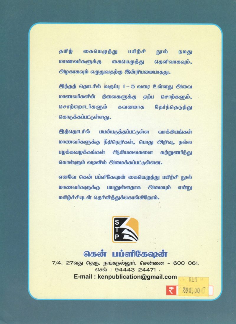 TAMIL EZHUTHU PAYIRCHI NOOL - Image 2