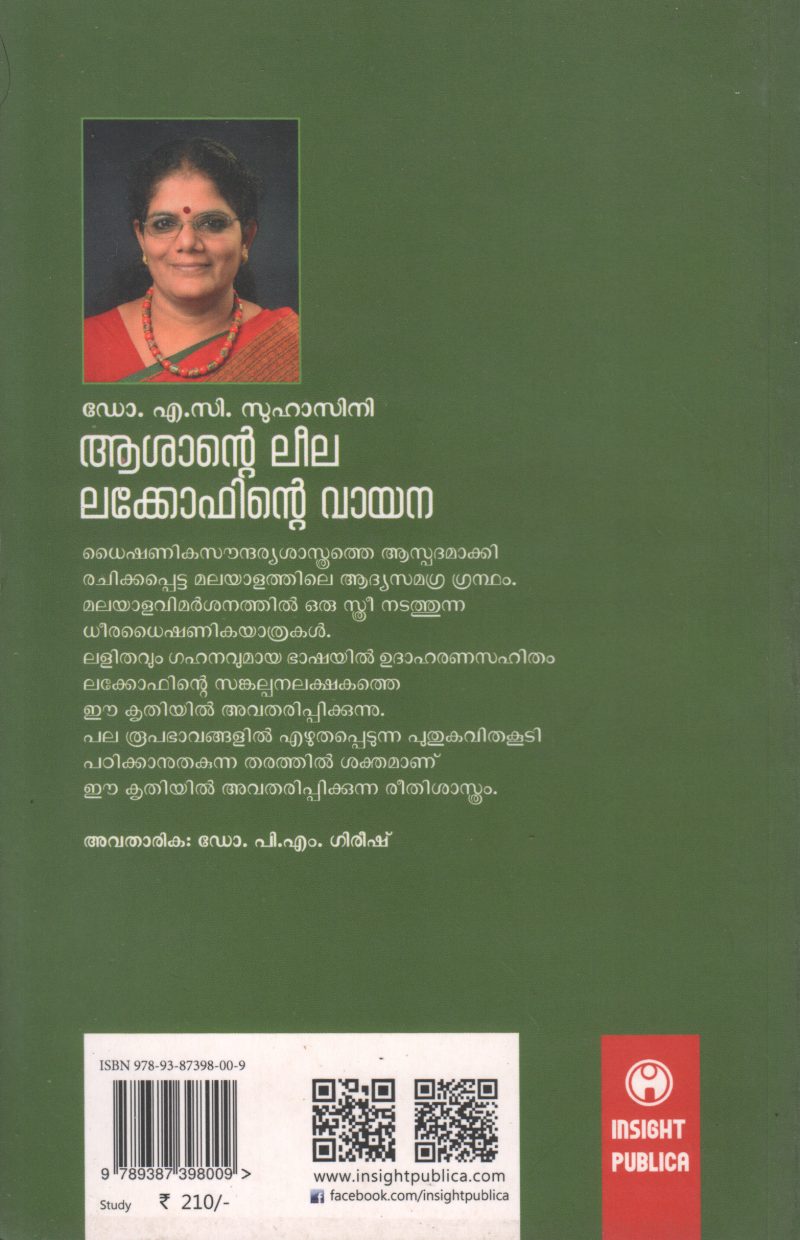 AASHANTE LEELA LAKHOOFINTE VAYANA BY A,C SUHASINI - Image 2