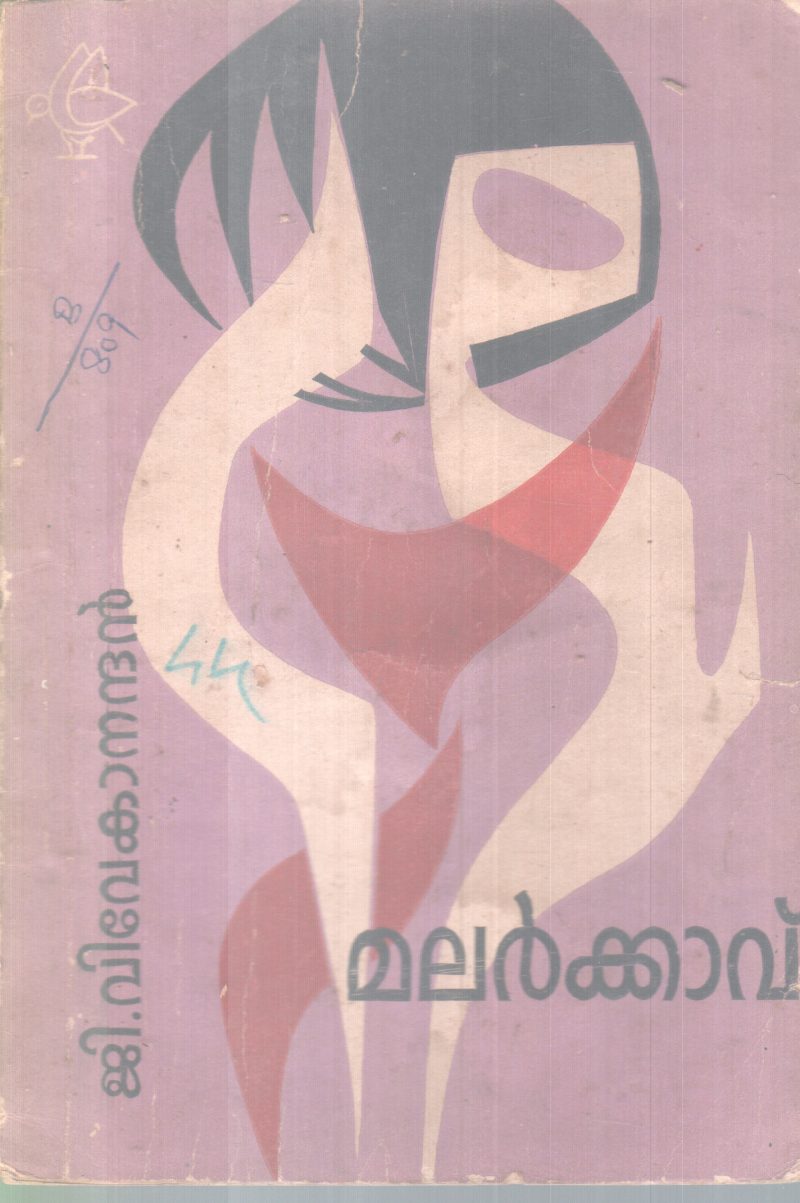 MALARKKAVU BY G. VIVEKANANDHAN