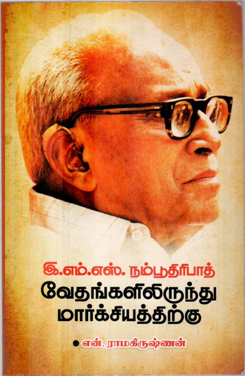 VEDHANGALIL IRRUNTHU MARK SIYATHIRKU BY N.RAMAKRISHNAN
