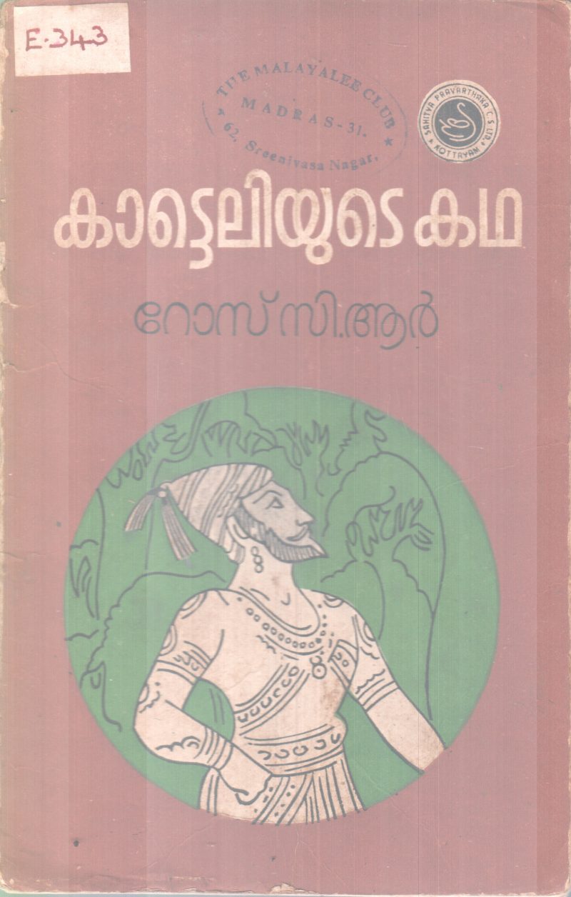 KAATTELIYUTE KADHA BY ROSSY .R