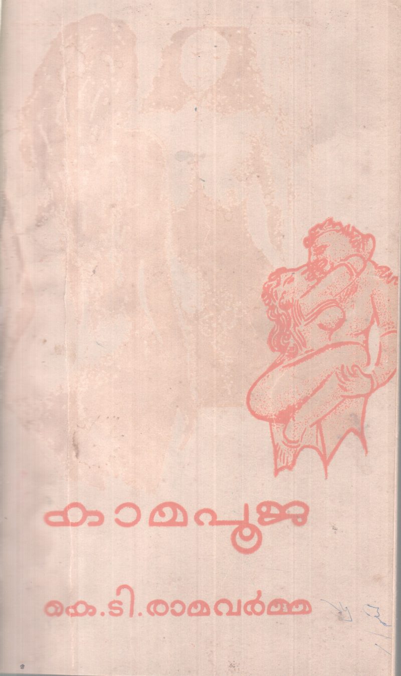 KAAMAPOOJA BY K.T RAMAVARMMA