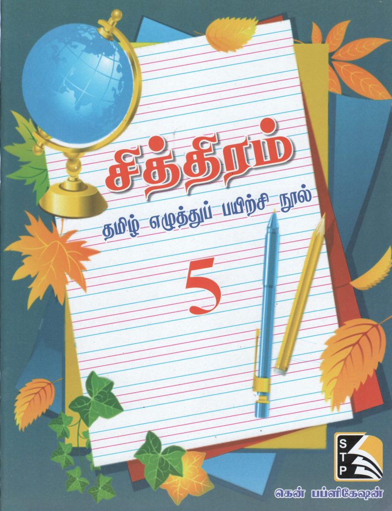 TAMIL EZHUTHU PAYIRCHI NOOL