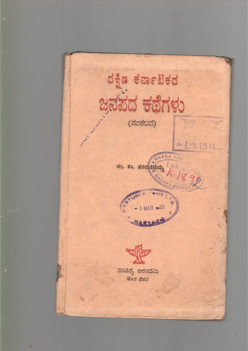DAKSHINA KARNATAKADA JANAPADA KATHEGALU BY J.S. PARMASHIVAIAH