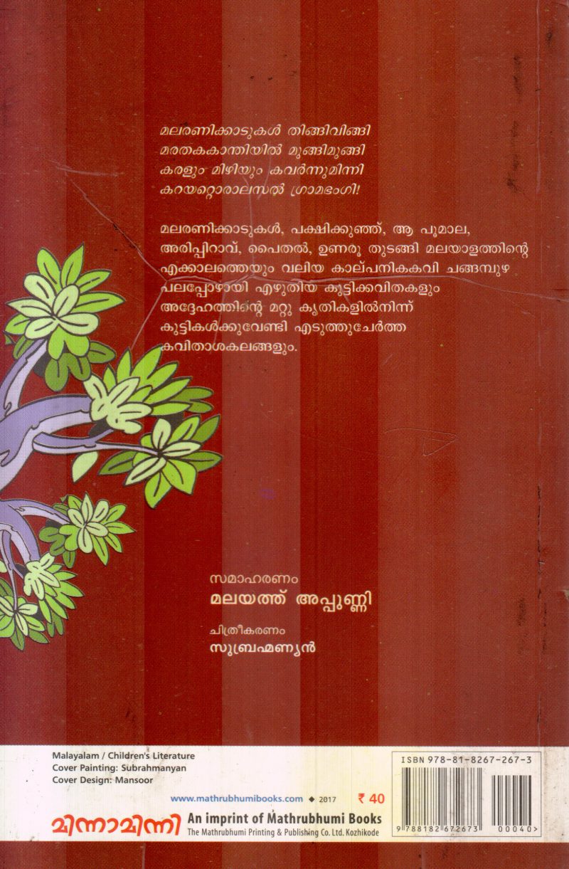 CHANGAMPUZHAYUDE BALAKAVITHAKAL BY CHANGAMPUZHA KRISHNAPILLA - Image 2