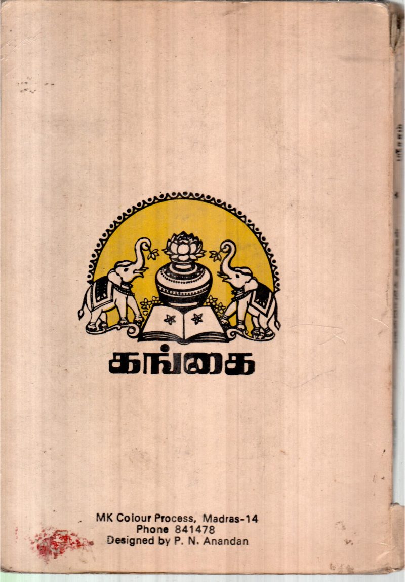 ARULNERI KADHAIGAL BY SRI RAM - Image 2