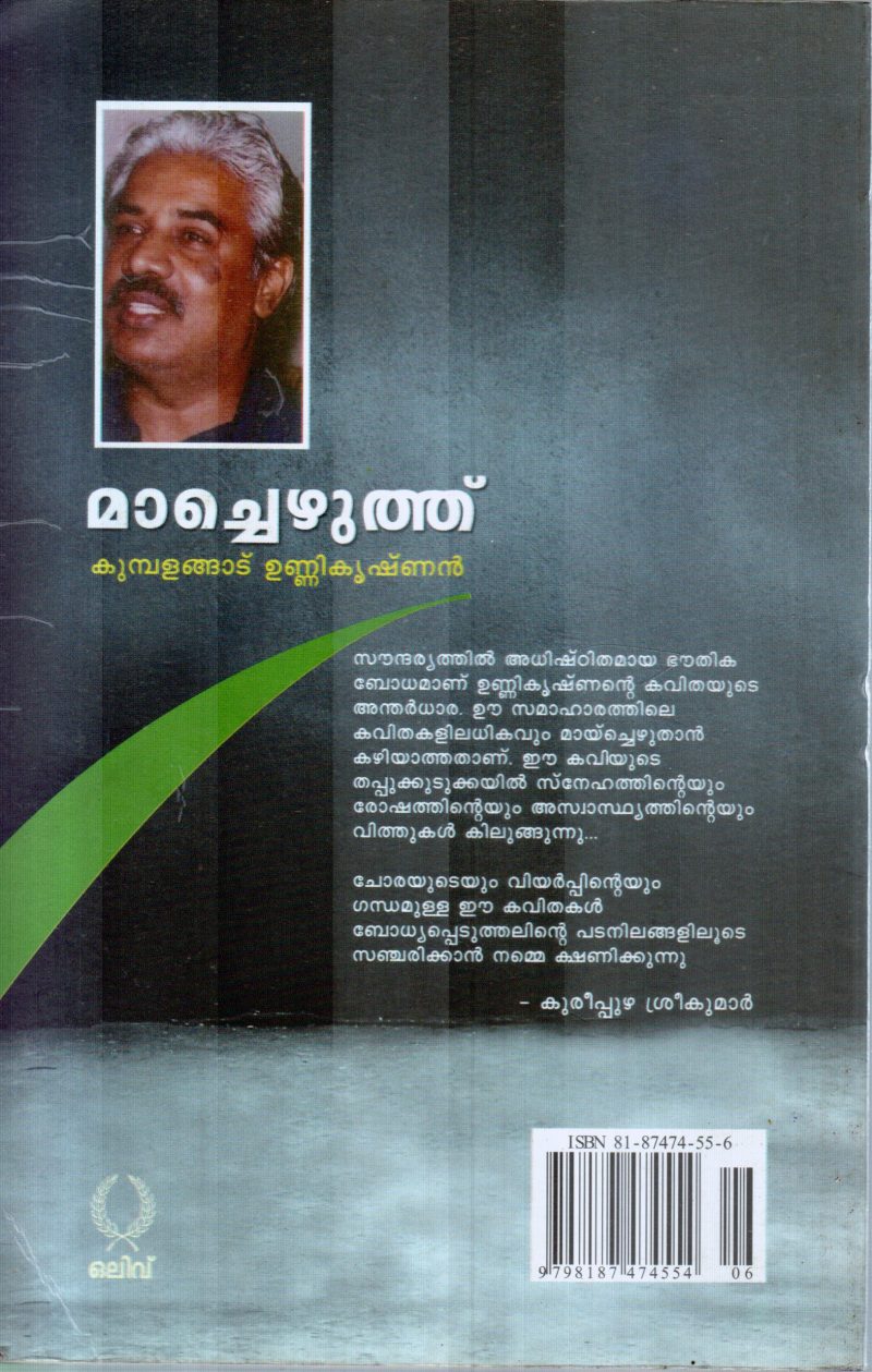 MACHEZHUTHU BY KUMBALANGADU UNNIKRISHNAN - Image 2