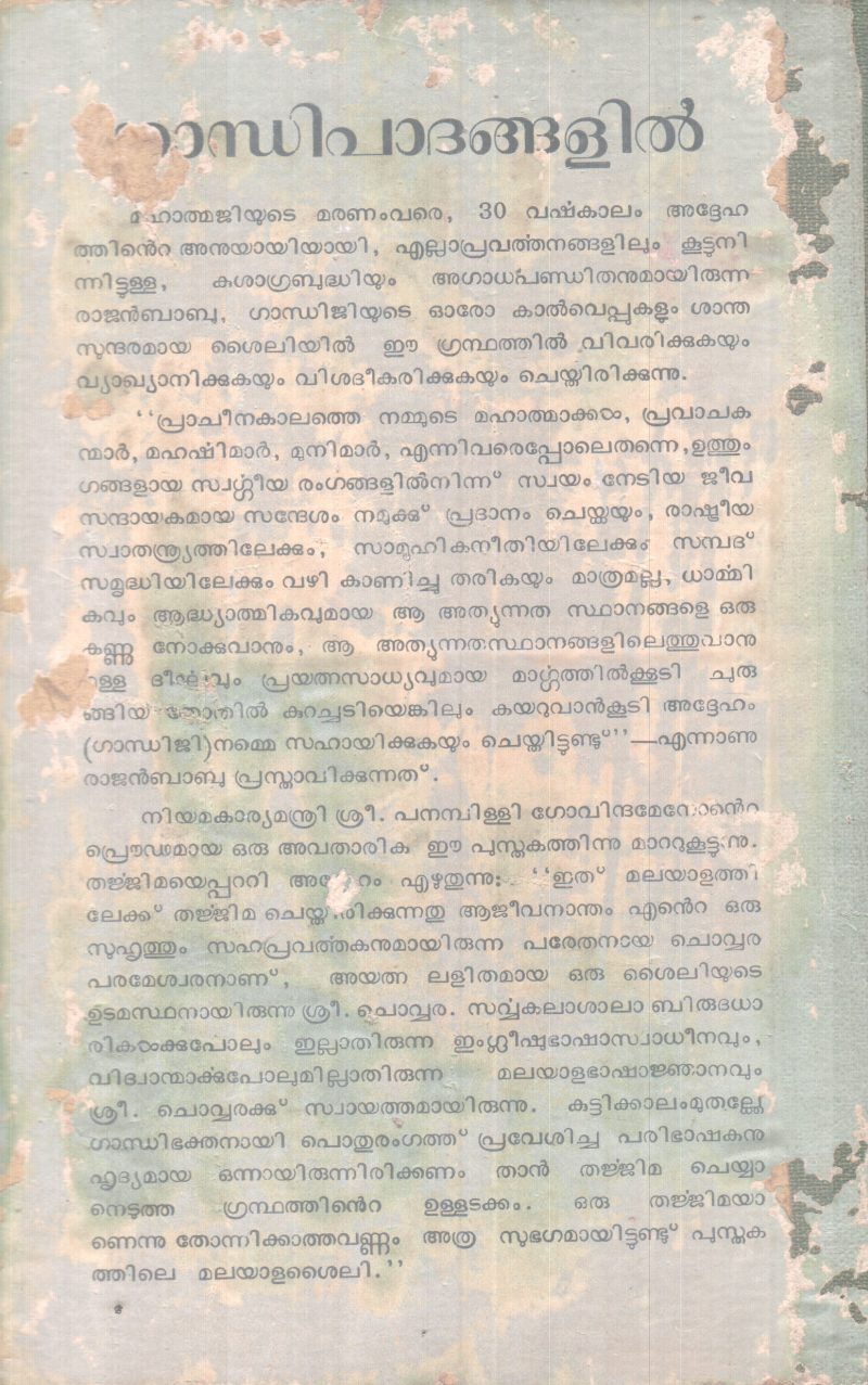 GANDHI PAADANGALIL BY DR.S RAJENDRA PRASAD - Image 2