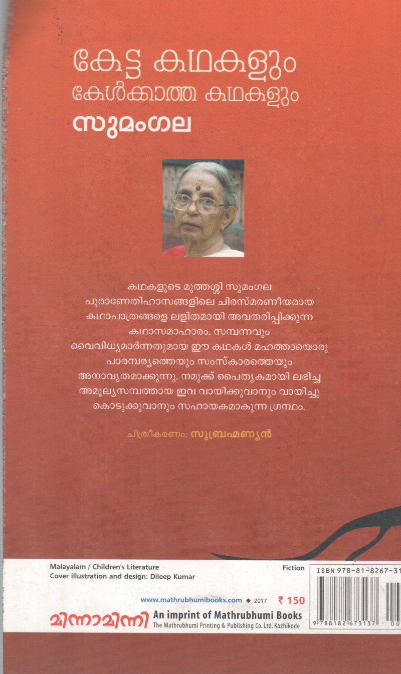 KETTA KATHAKALLUM BY SUMANGALA - Image 2