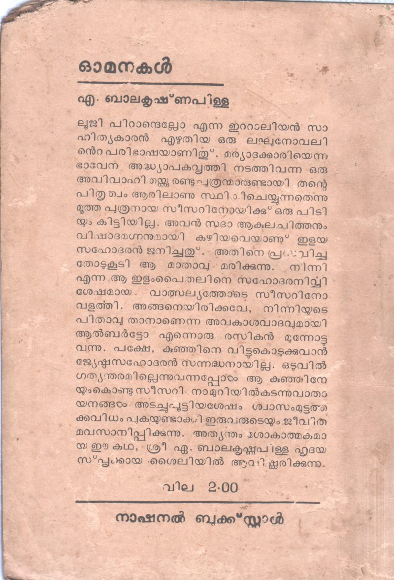 OMANAKAL BY BALAKRISHNA PILLAI - Image 2