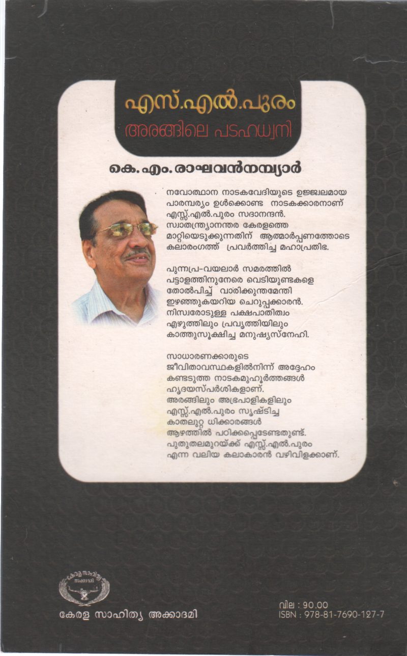 ARANGILE PADAHADHVANI BY K.M. RAGHAVAN NAMBIAR - Image 2