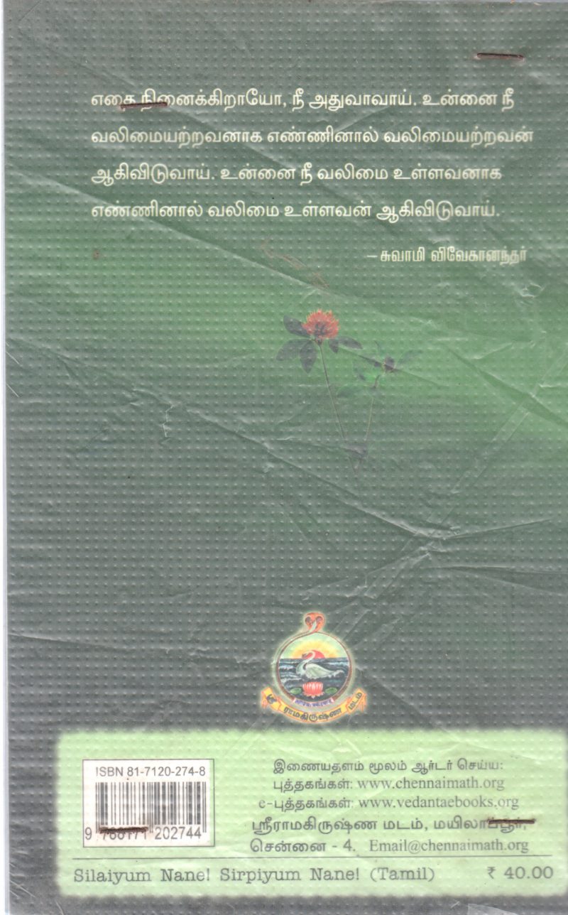 SILAYUM NAANE! SIRPIYUM NAANE! - Image 2