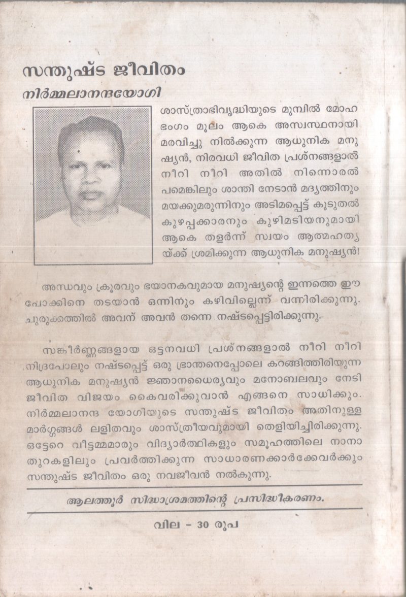 SANTHUSHTA JEEVITHAM BY NIRMALANANDHA YOGI - Image 2