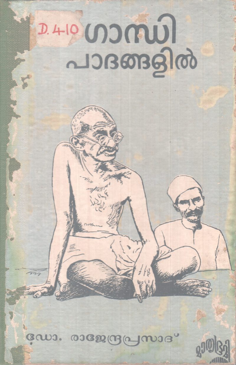 GANDHI PAADANGALIL BY DR.S RAJENDRA PRASAD