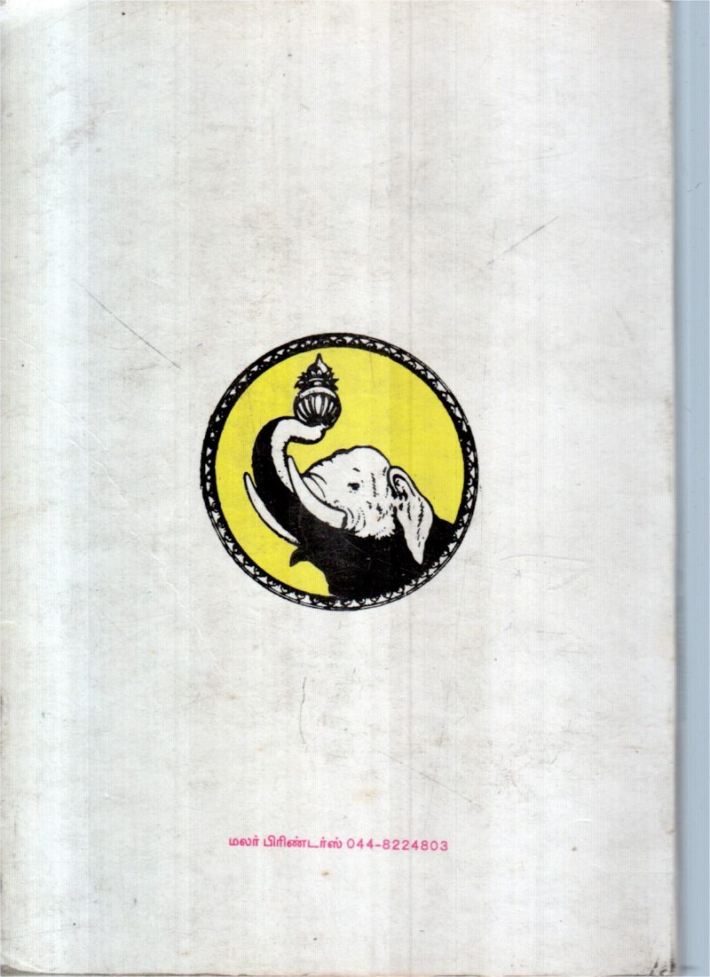 KANAVUGAL MEIPADDUM BY T.RAMALINGAM - Image 2