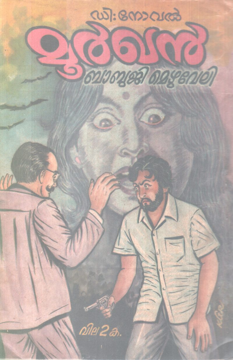 MOORKHAN BY MABUJI MEZHUVELI - Image 2