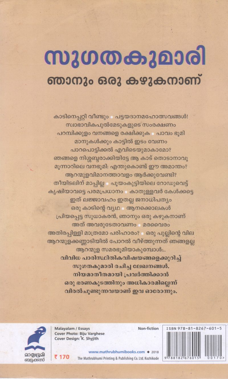 NJANUM ORU KAZHUKANANU BY SUGATHAKUMARI - Image 2