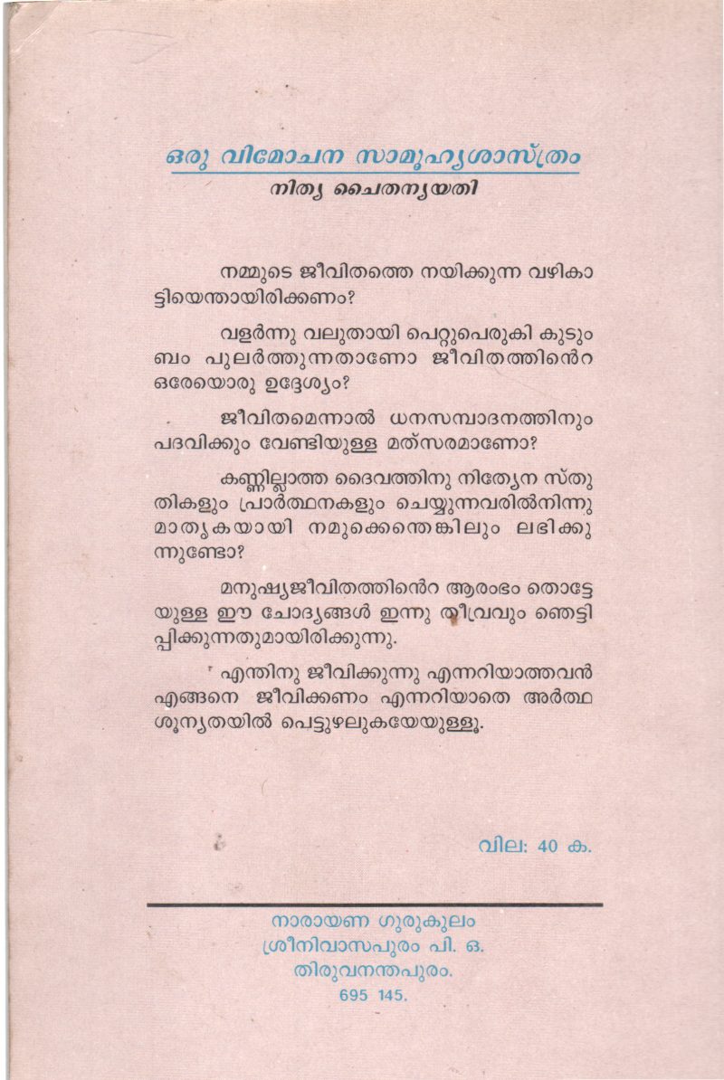 ORU VIMOCHANA SAMUHYA SHASTRAM BY NITYA CHAITANYA YATI - Image 2