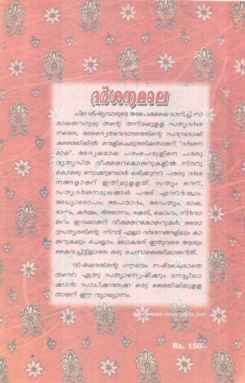 DARSHANAMALA BY NARAYANAGURU - Image 2